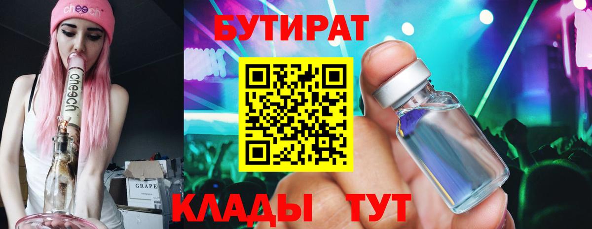 БУТИРАТ жидкий экстази Уссурийск