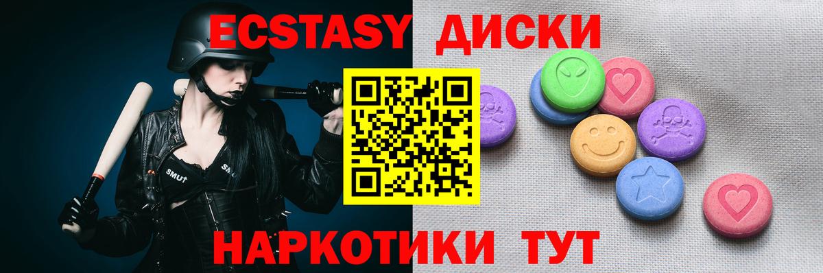 Экстази круглые Уссурийск