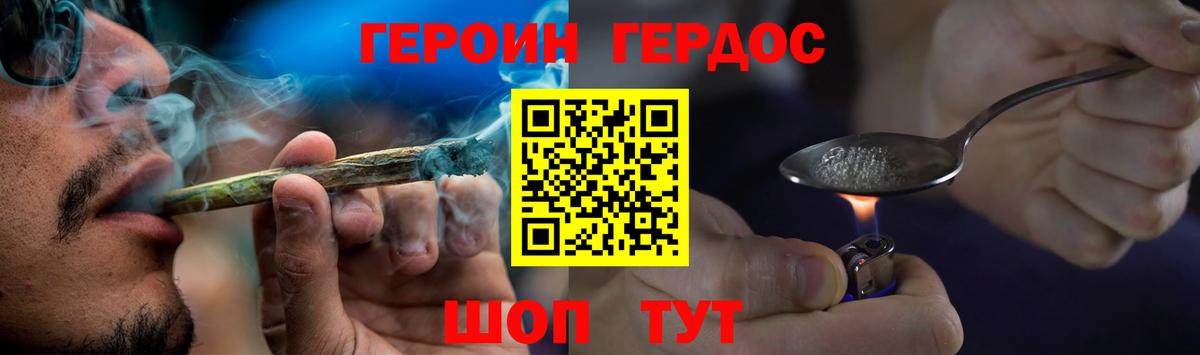 ГЕРОИН Heroin Уссурийск
