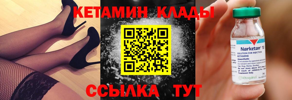 Уссурийск  КЕТАМИН VHQ  Вход с VPN 