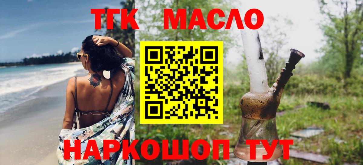 ТГК гашишное масло  ТГК концентрат  Уссурийск  Вход с VPN 